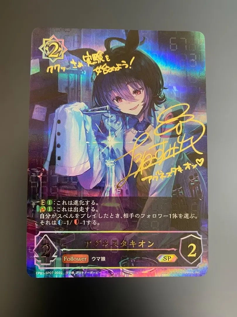 2026年最新】ウマ娘 シャドウバース アグネスタキオンの人気アイテム