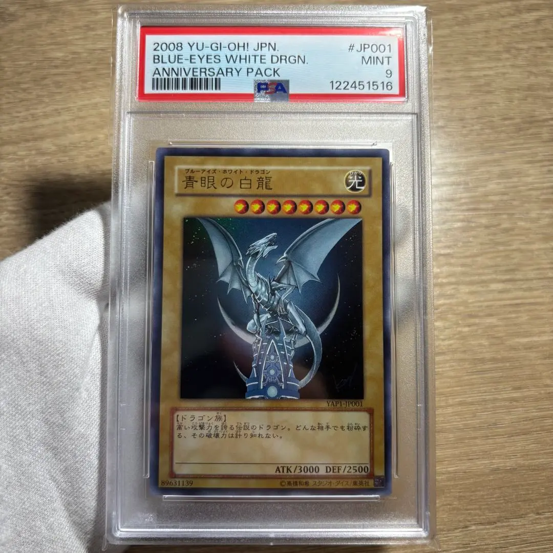 2026年最新】青眼の白龍 ホロ psa9の人気アイテム - メルカリ