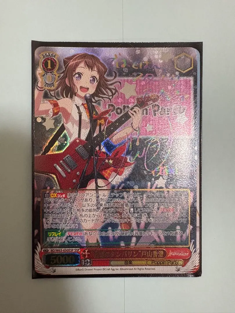 2026年最新】戸山香澄 sspの人気アイテム - メルカリ