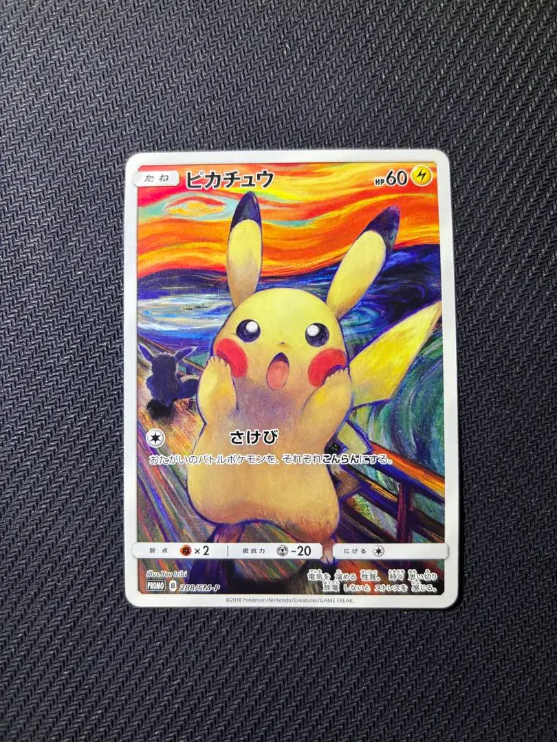 2026年最新】ムンク展 ポケモン ケースの人気アイテム - メルカリ