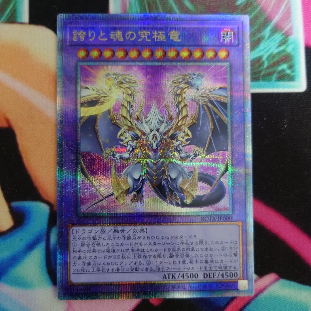 2026年最新】遊戯王 誇りと魂の究極竜の人気アイテム - メルカリ