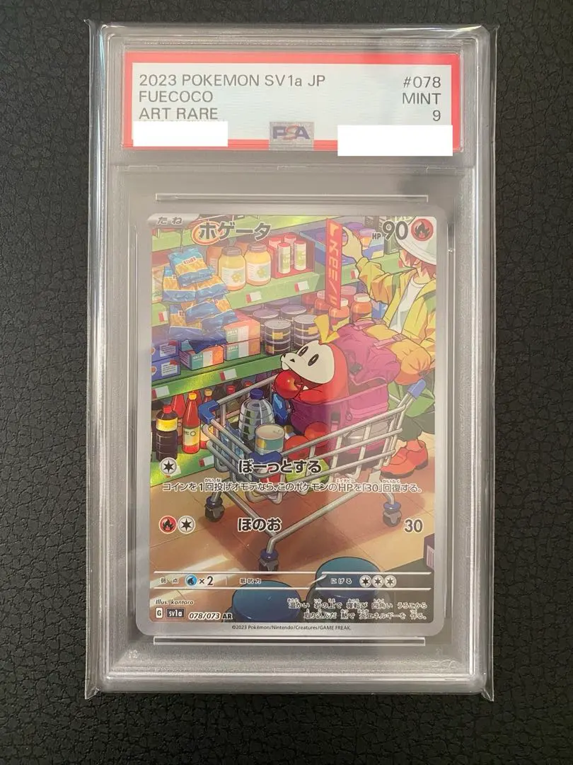 2026年最新】ホゲータ ar psaの人気アイテム - メルカリ