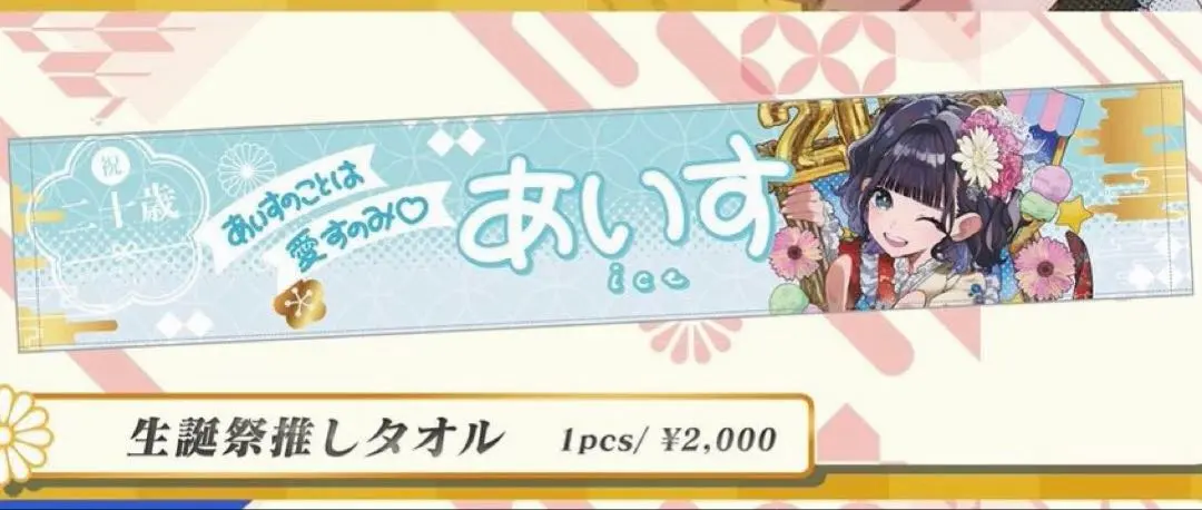 2026年最新】ILIFE あいす 生誕 ブロマイドの人気アイテム - メルカリ