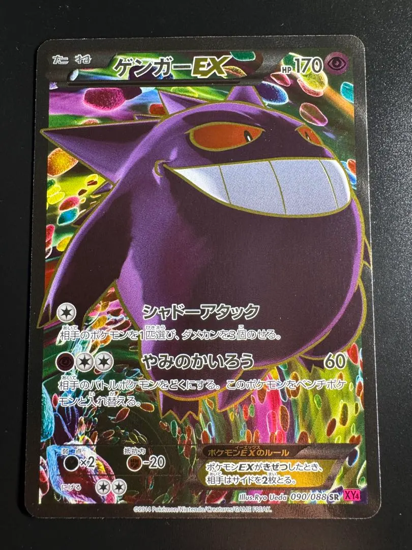 2026年最新】ゲンガーex ur xy4 ファントムゲート 097/088の人気
