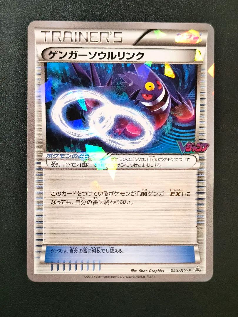 2026年最新】カード名：ゲンガーソウルリンク ポケモンカードゲームの