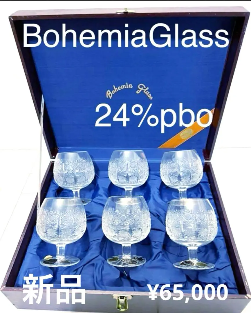 2026年最新】ブランデーグラス ボヘミアの人気アイテム - メルカリ