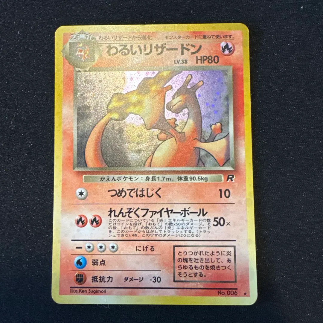 2026年最新】わるいリザードン lv38の人気アイテム - メルカリ