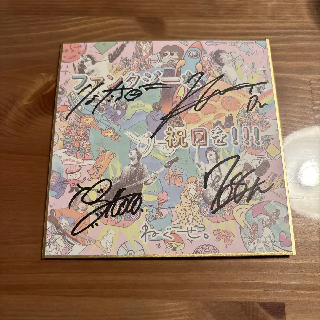 2026年最新】ねぐせ。 サインの人気アイテム - メルカリ