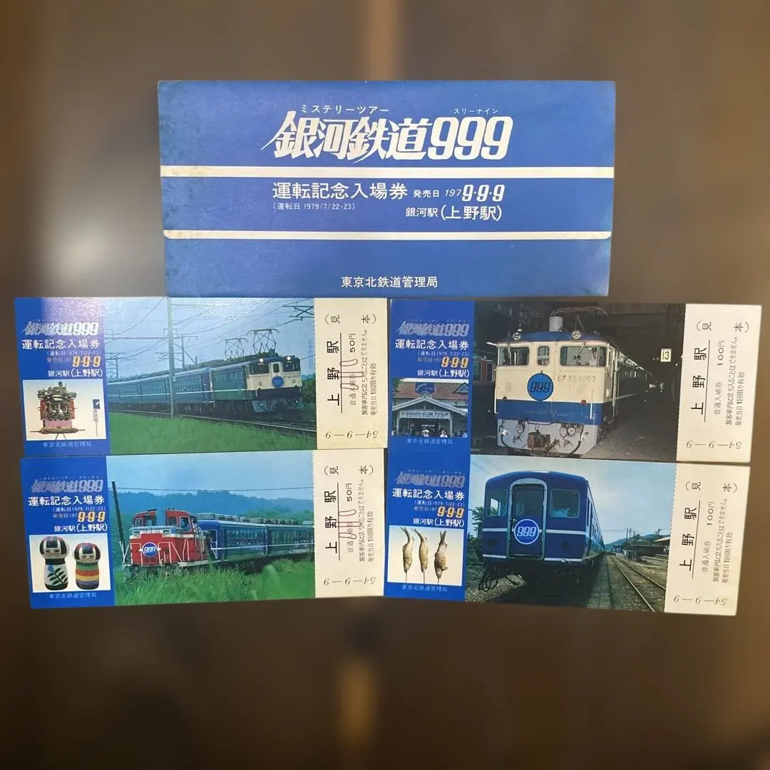 2026年最新】銀河鉄道999 記念入場券の人気アイテム - メルカリ
