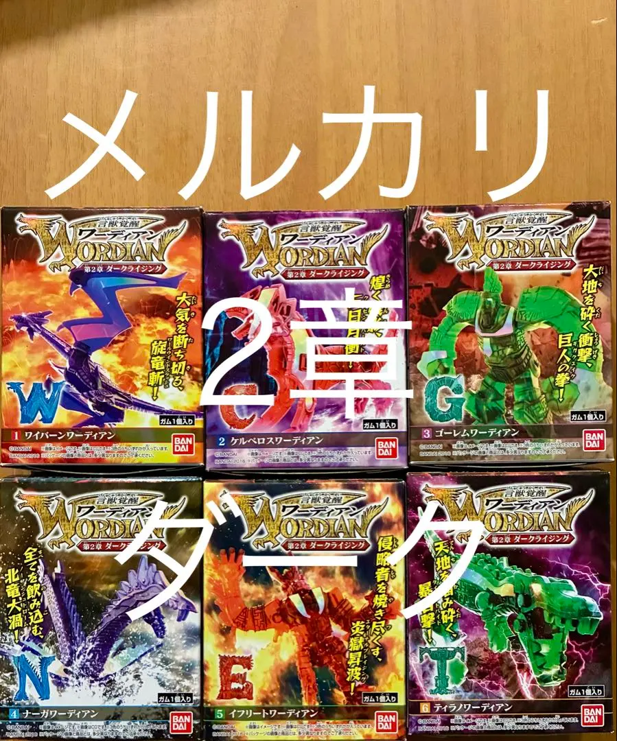 2026年最新】言獣覚醒ワーディアンの人気アイテム - メルカリ