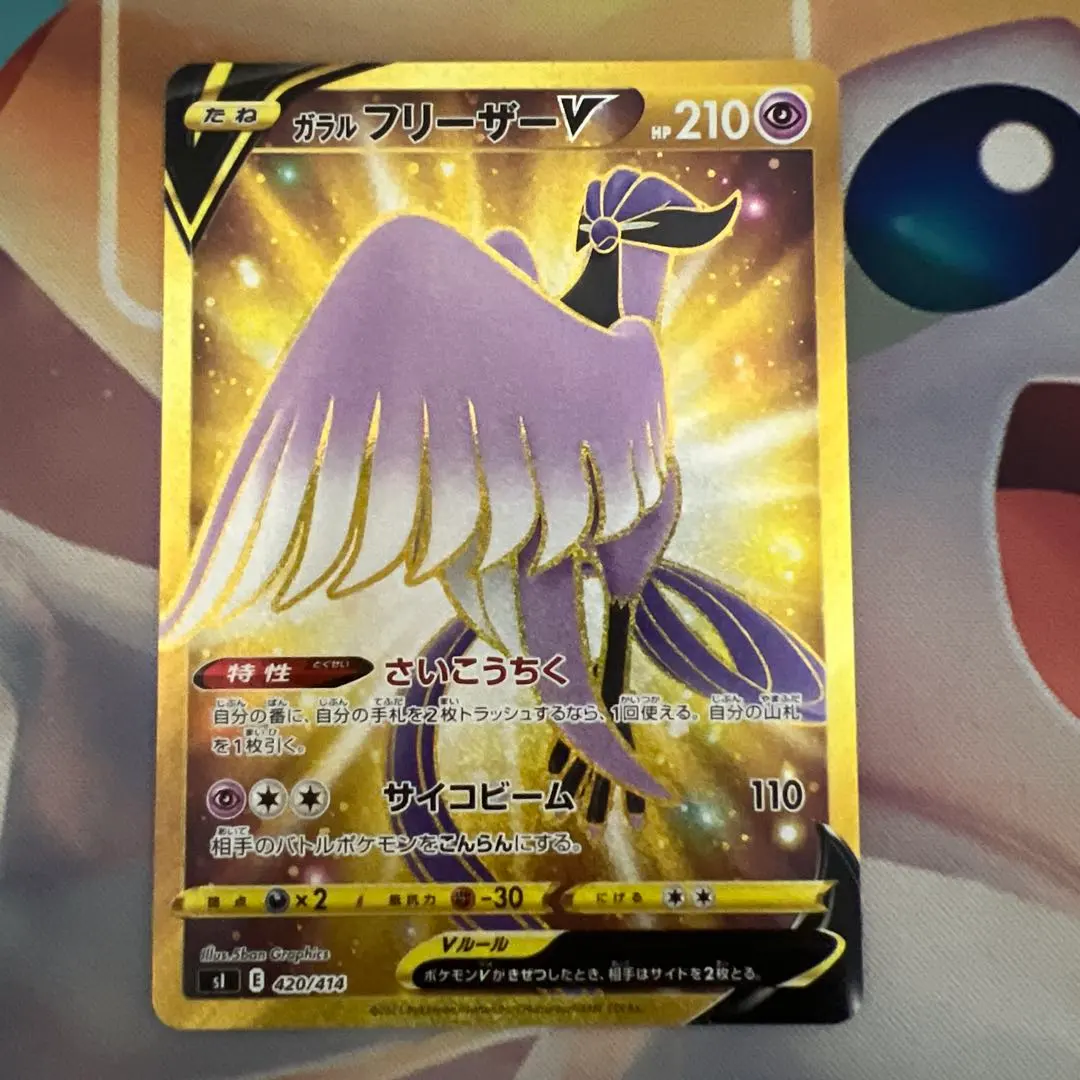 2026年最新】ガラルフリーザーv urの人気アイテム - メルカリ