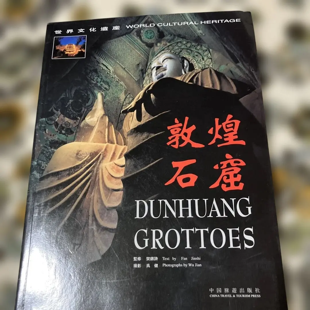 2026年最新】敦煌莫高窟の人気アイテム - メルカリ
