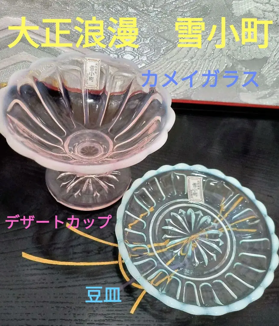 2026年最新】カメイガラス雪小町の人気アイテム - メルカリ
