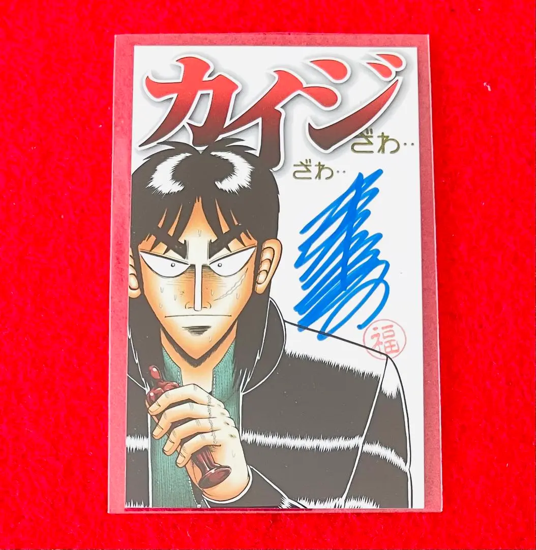 2026年最新】福本伸行 サインの人気アイテム - メルカリ