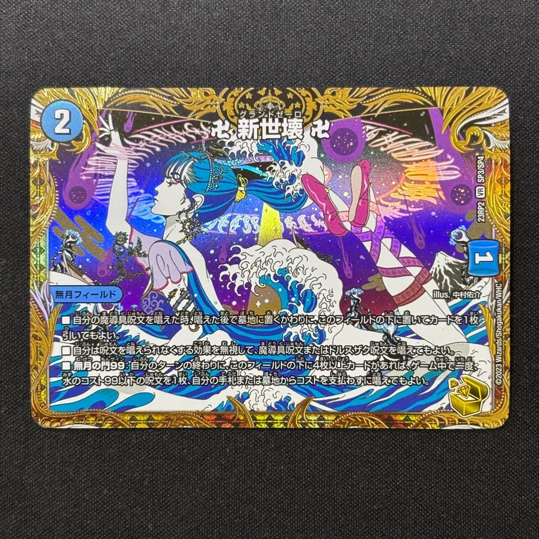 2026年最新】新世壊 金トレジャーの人気アイテム - メルカリ