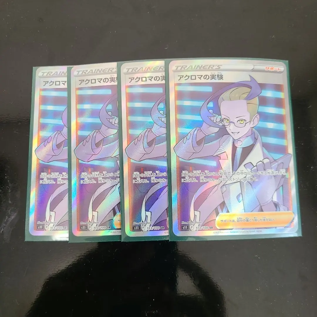 2026年最新】アクロマの実験 srの人気アイテム - メルカリ