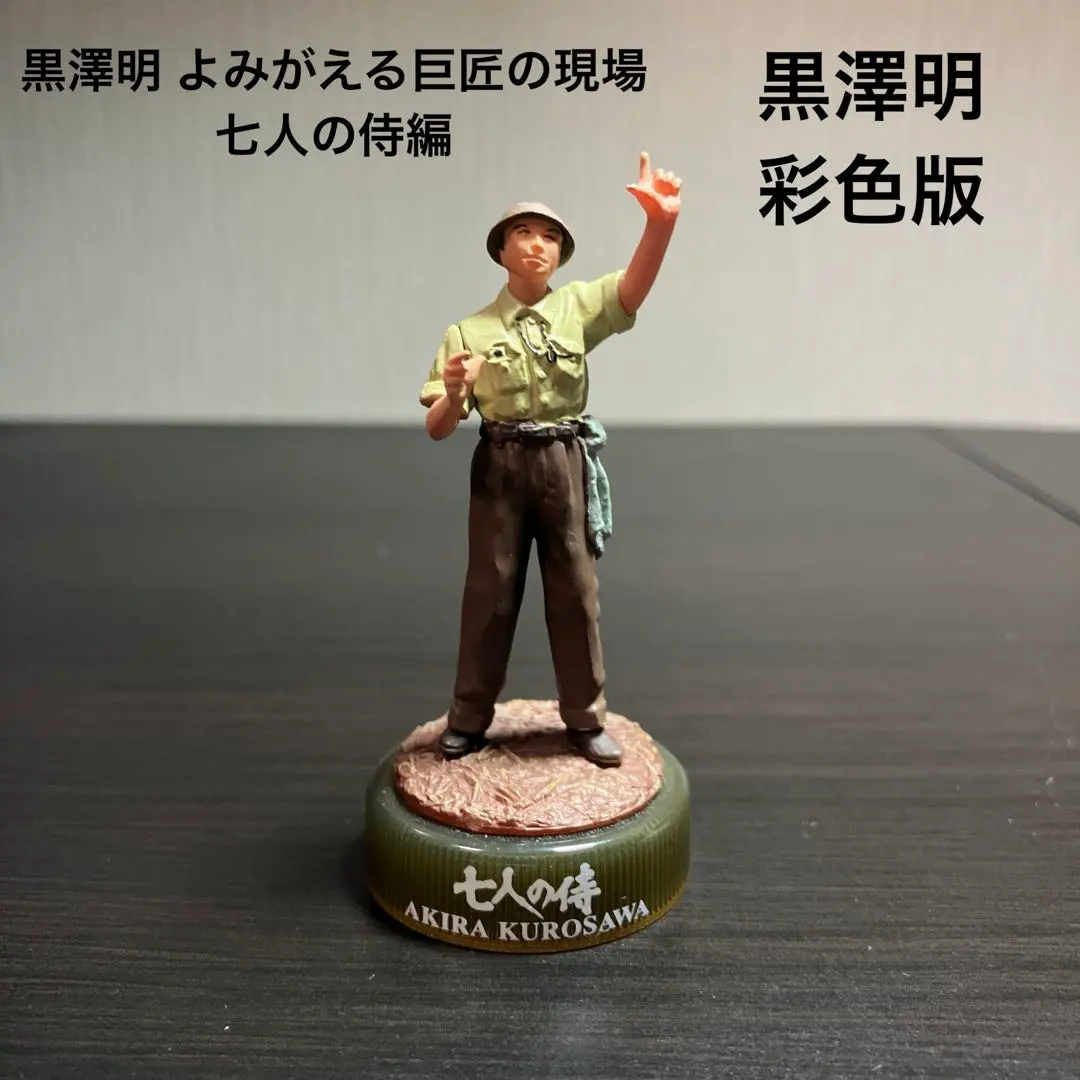 2026年最新】海洋堂 七人の侍の人気アイテム - メルカリ