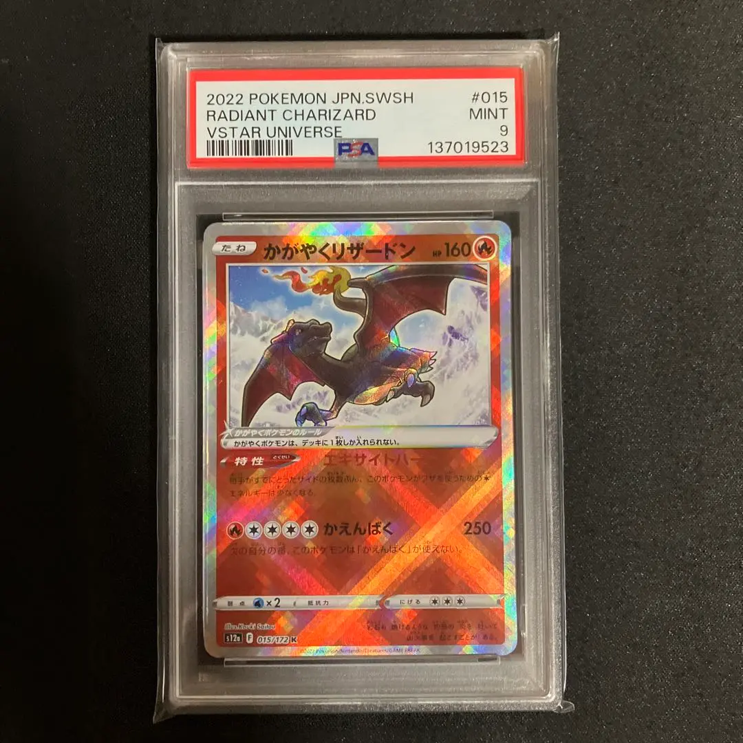 2026年最新】かがやくリザードン エラーカードの人気アイテム - メルカリ