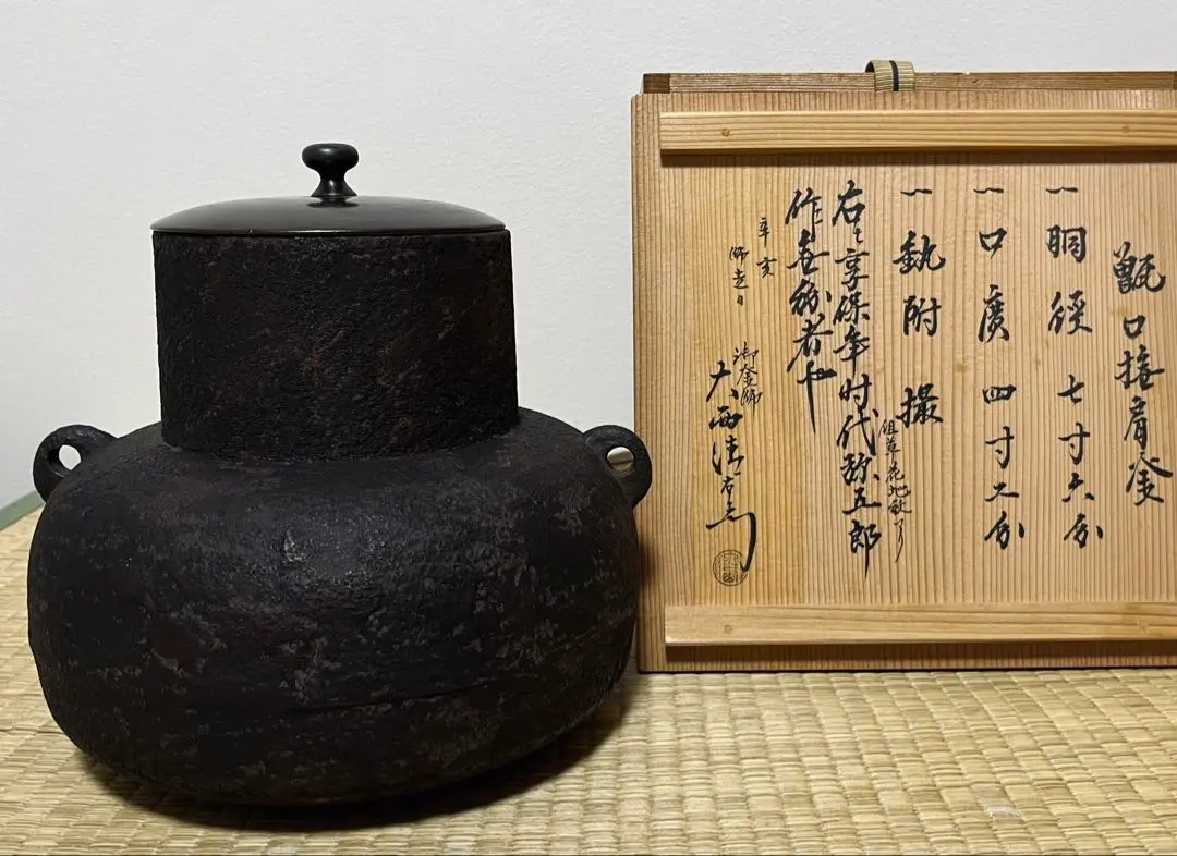 2026年最新】大西清右衛門 釜の人気アイテム - メルカリ