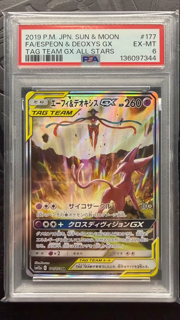 2026年最新】エーフィ&デオキシス sa psa10の人気アイテム - メルカリ