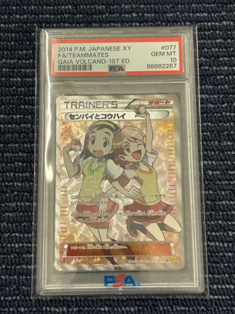 2026年最新】センパイとコウハイsr psa10の人気アイテム - メルカリ