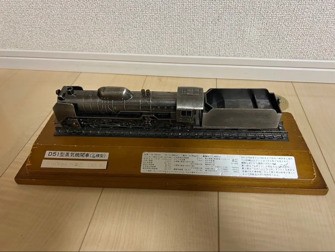 2026年最新】蒸気機関車 d51型 1/60模型の人気アイテム - メルカリ