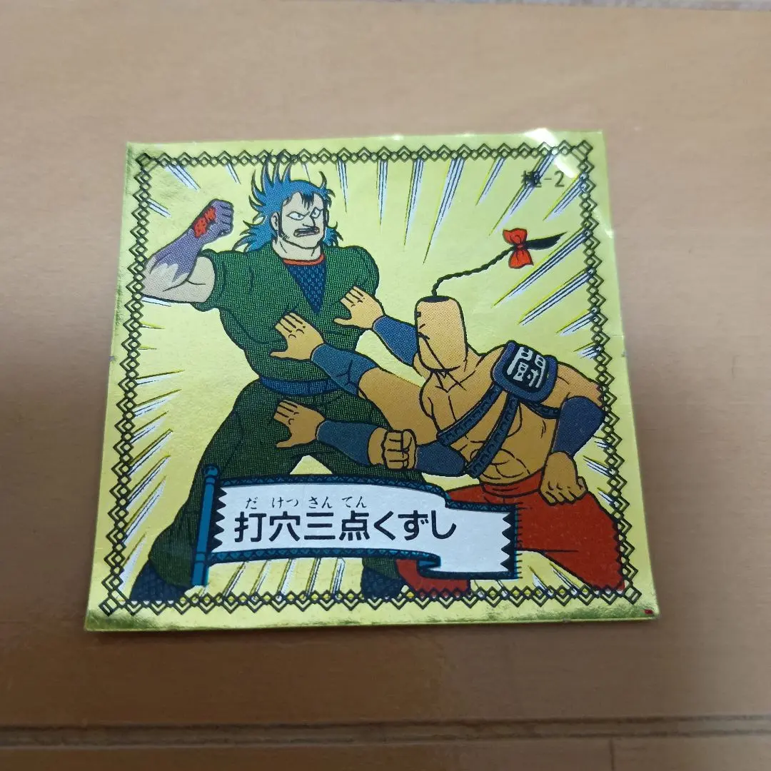 2026年最新】森永 キン肉マンの人気アイテム - メルカリ