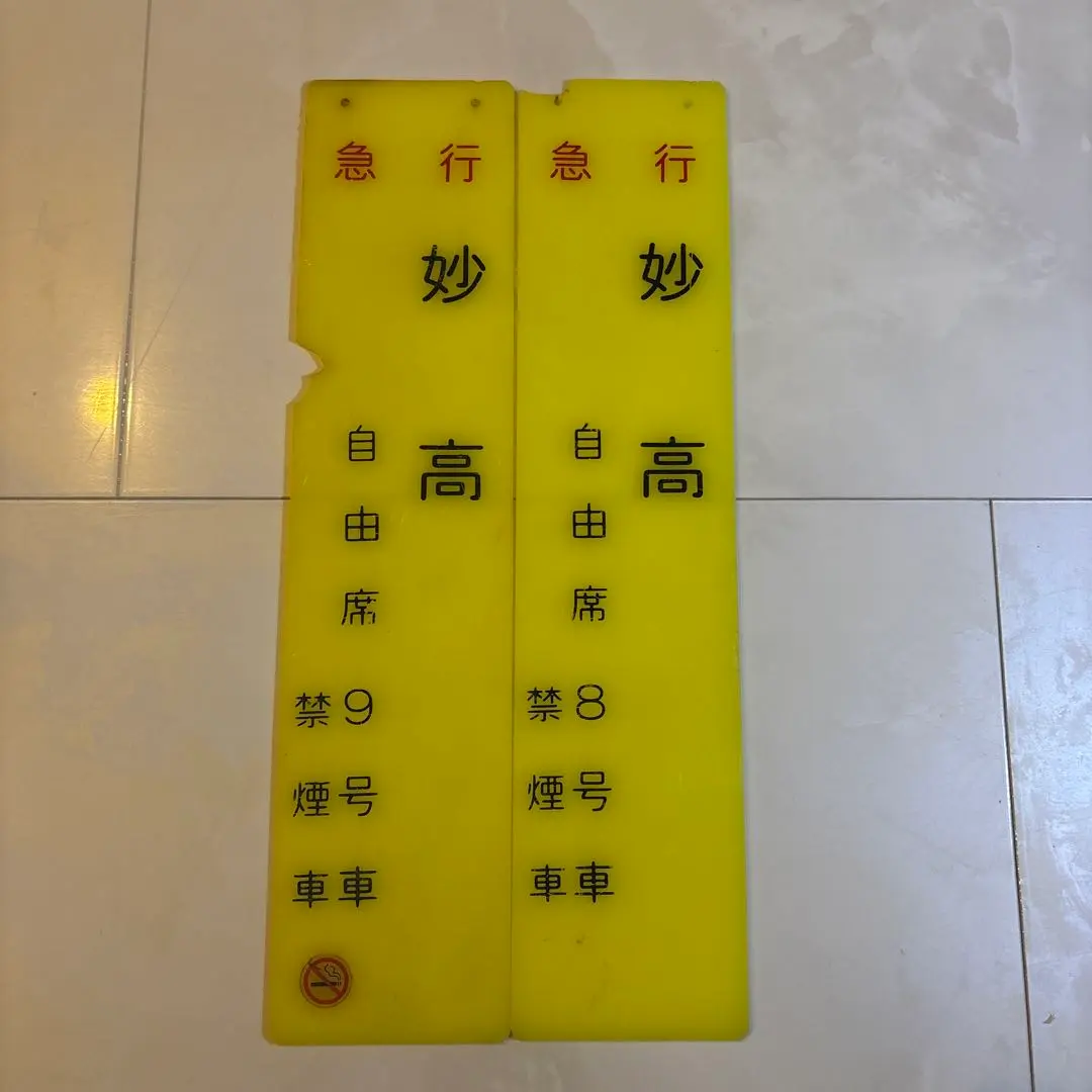 2026年最新】乗車案内板の人気アイテム - メルカリ