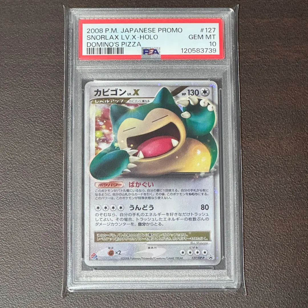 2026年最新】カビゴンlv psa10の人気アイテム - メルカリ