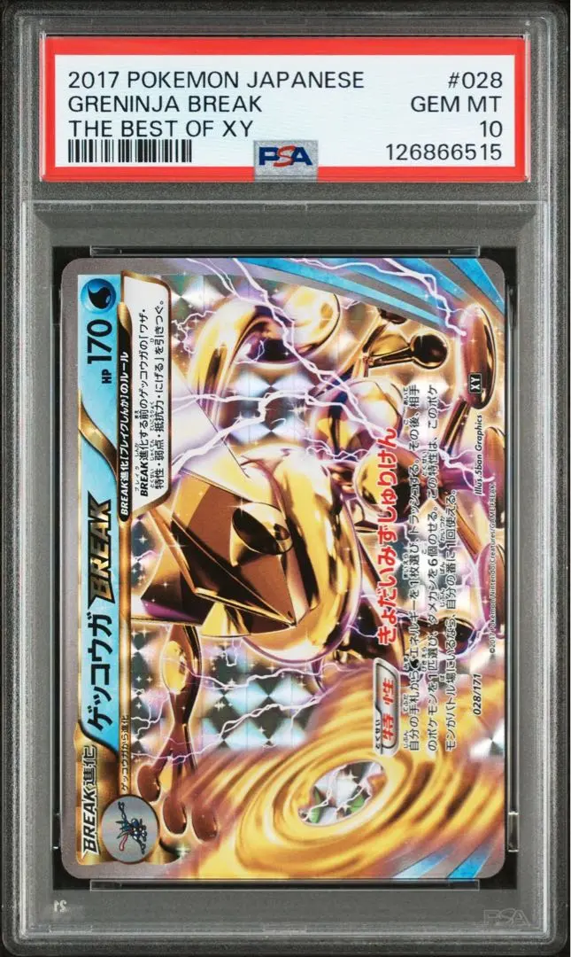 2026年最新】ゲッコウガ break psa10の人気アイテム - メルカリ