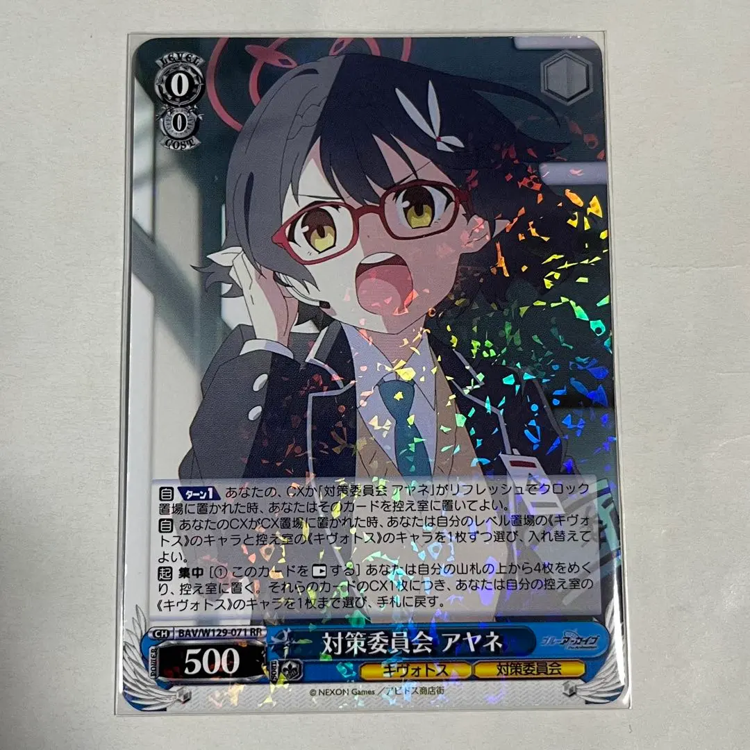 2026年最新】ヴァイス 対策委員会 アヤネの人気アイテム - メルカリ