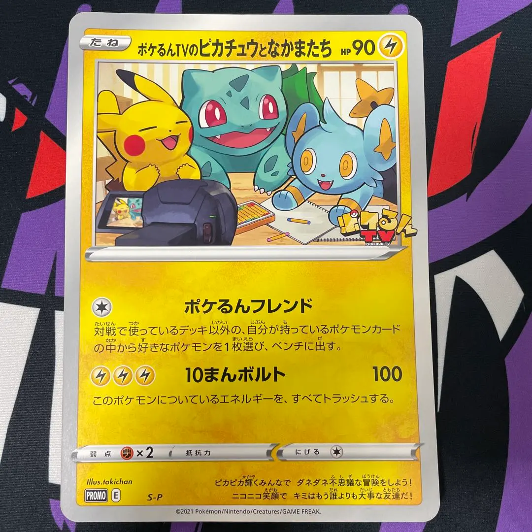 2026年最新】ポケるんtvのピカチュウとなかまたちの人気アイテム