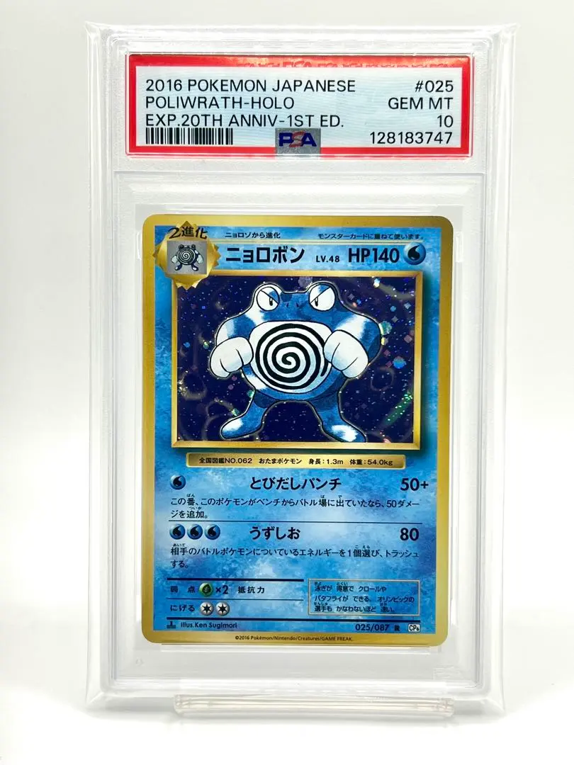 2026年最新】ニョロボン psaの人気アイテム - メルカリ