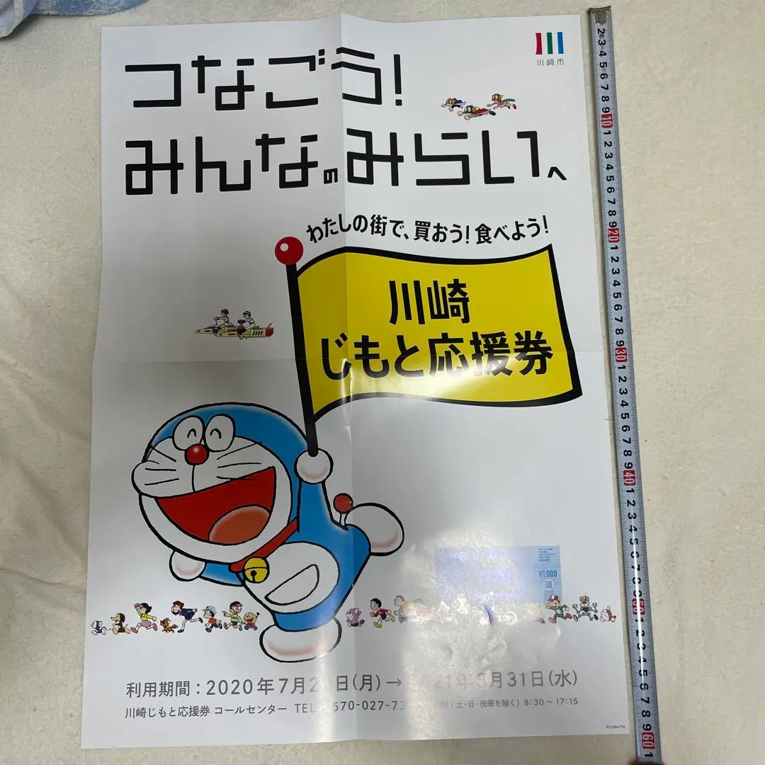 2026年最新】タイトル：ドラえもん ポスターの人気アイテム - メルカリ