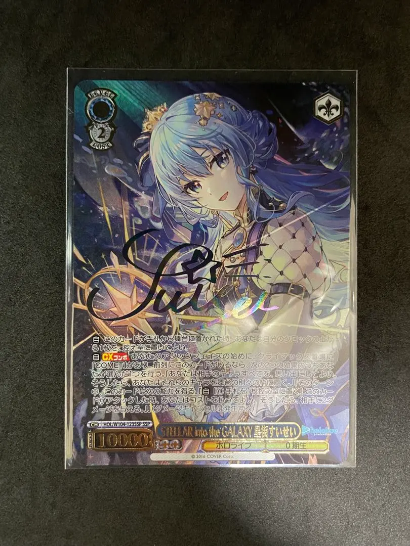 2026年最新】stellar into the galaxy 星街すいせい sspの人気アイテム