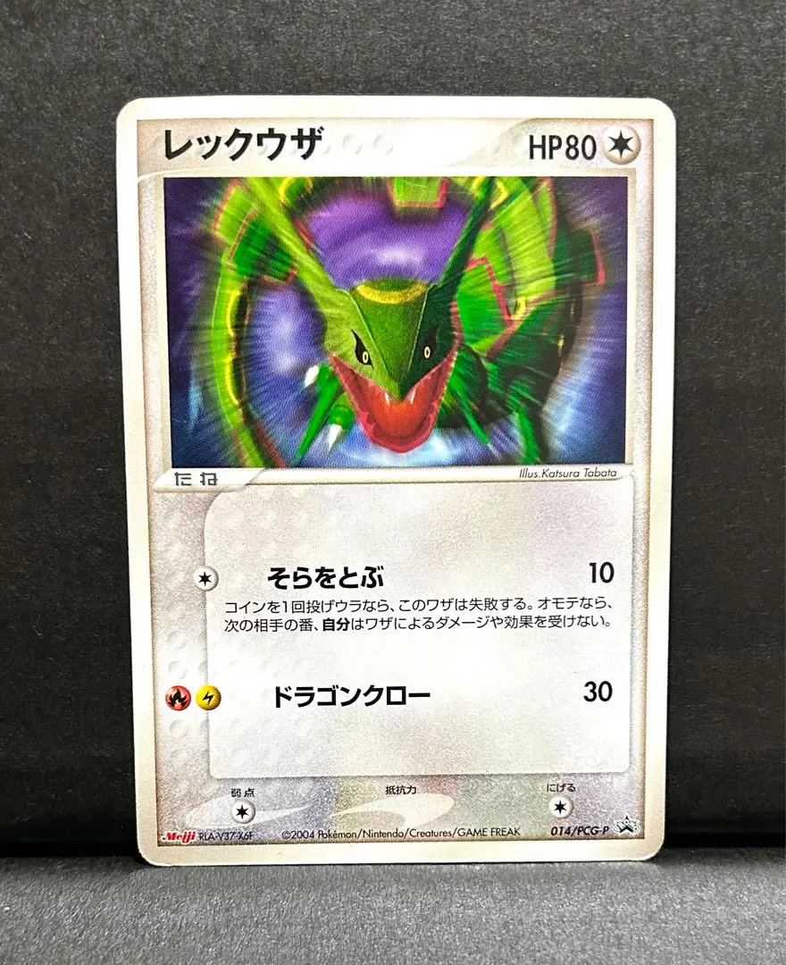2026年最新】ポケモンカード レックウザ 014/PCG-P 明治 meijiの人気