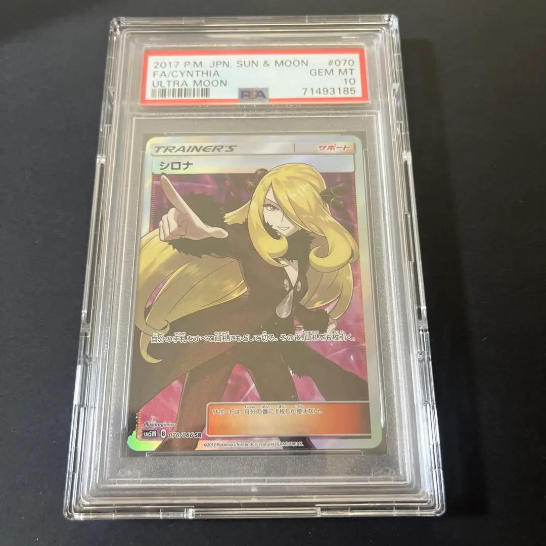 2026年最新】指差しシロナ sr psa10の人気アイテム - メルカリ