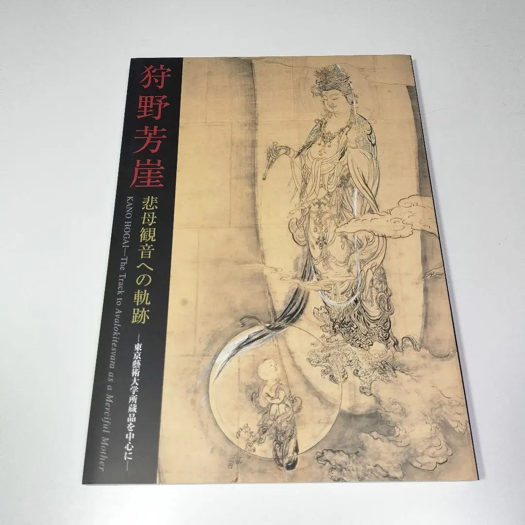 2026年最新】狩野芳崖の人気アイテム - メルカリ