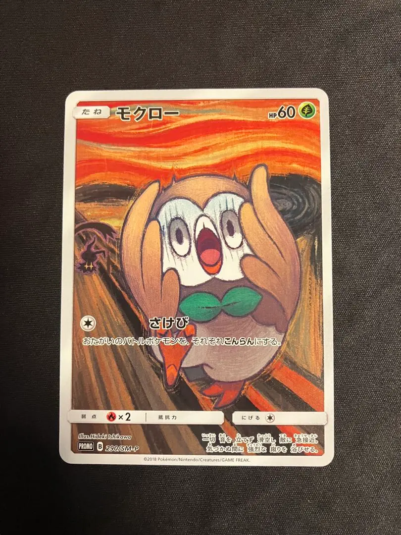 2026年最新】ムンク展 モクローの人気アイテム - メルカリ