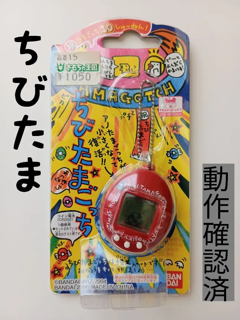 2026年最新】ちびたまごっち レッドの人気アイテム - メルカリ