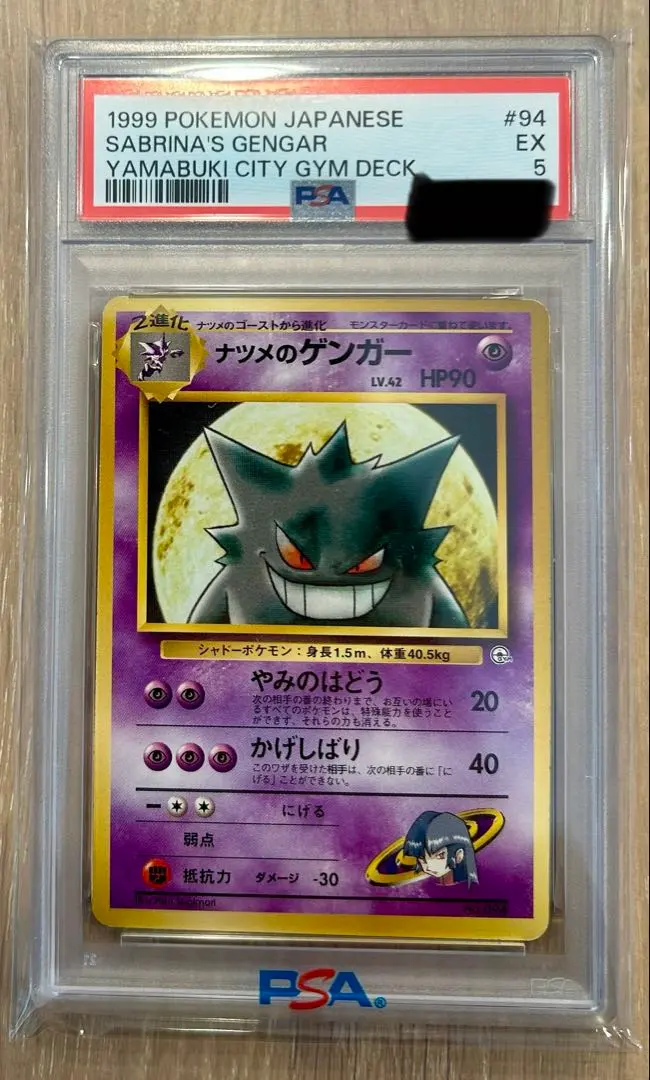 2026年最新】ナツメのゲンガーpsaの人気アイテム - メルカリ