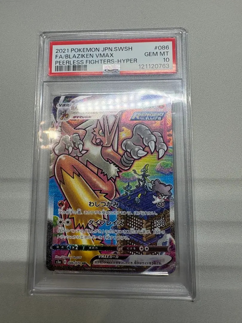 2026年最新】バシャーモvmax psa10の人気アイテム - メルカリ