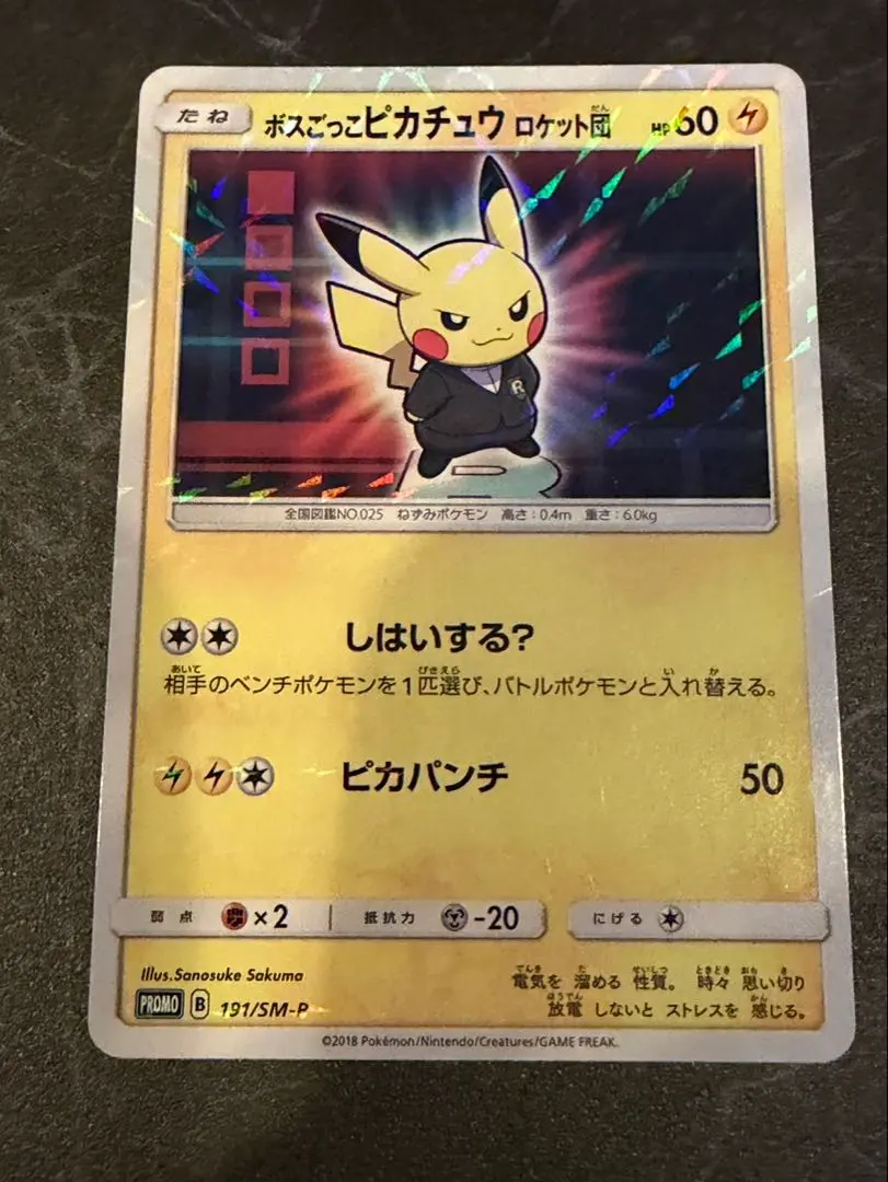 2026年最新】ボスごっこピカチュウ ロケット団の人気アイテム - メルカリ