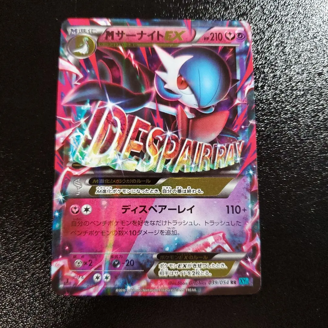 2026年最新】Pokemon Card Game カード名：MサーナイトEX ポケモン