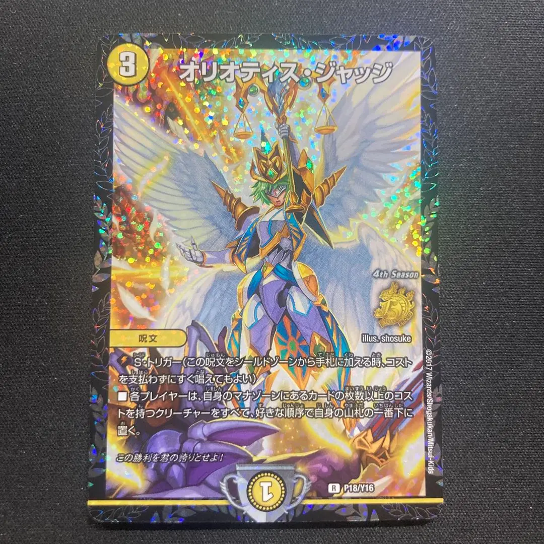 2026年最新】オリオティスジャッジ プロモの人気アイテム - メルカリ