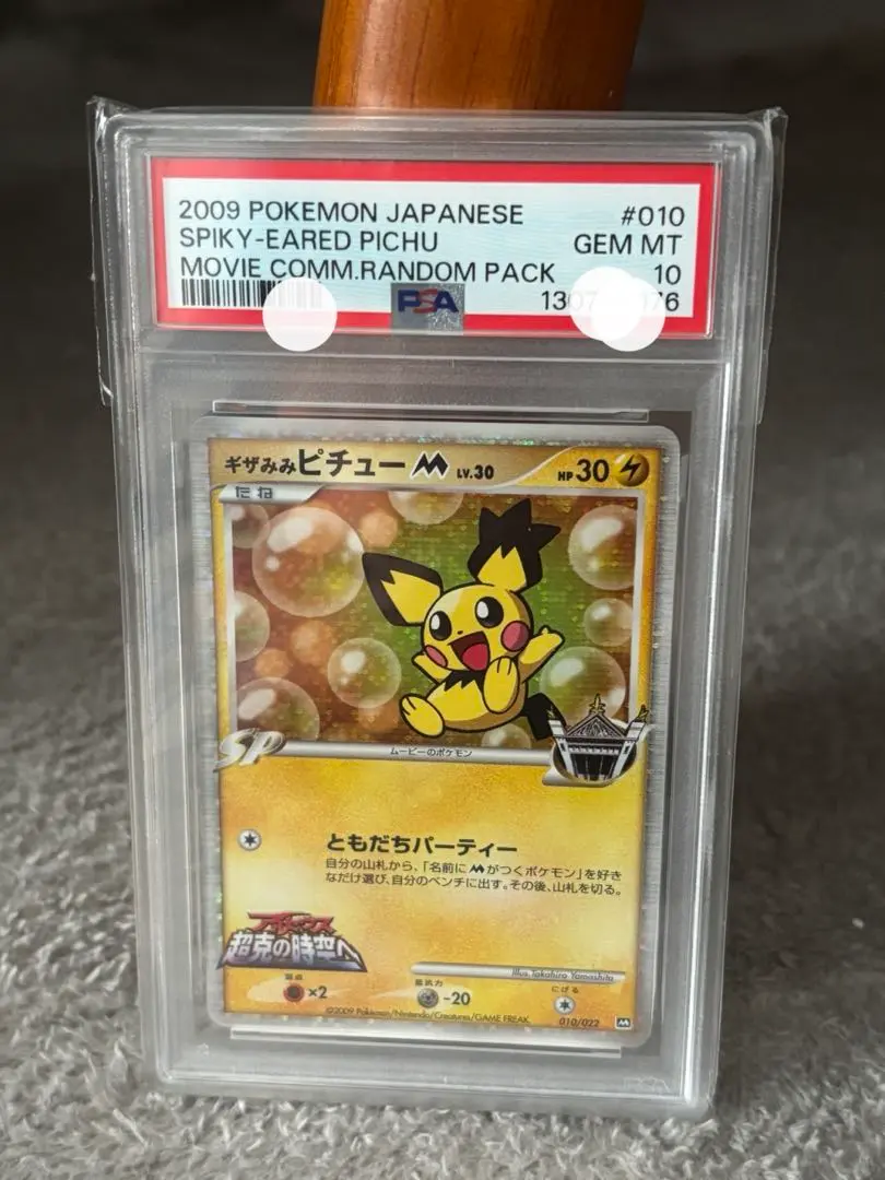 2026年最新】ギザみみピチューM psa10の人気アイテム - メルカリ