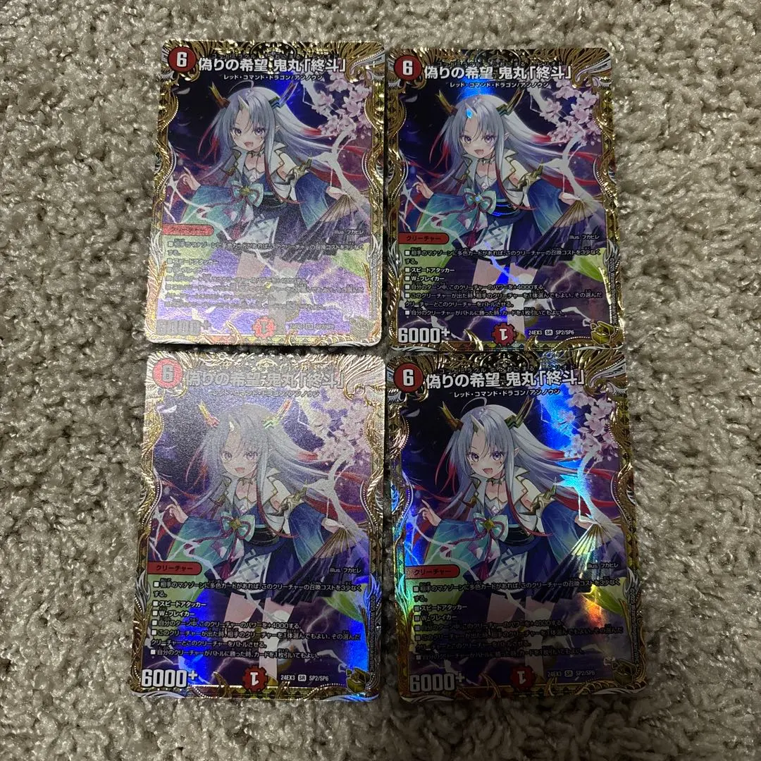 2026年最新】偽りの希望鬼丸「終斗」 金トレジャーの人気アイテム