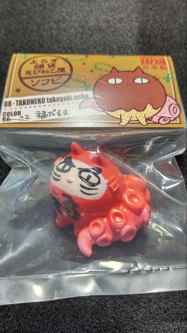 2026年最新】えびねこ屋 ソフビの人気アイテム - メルカリ