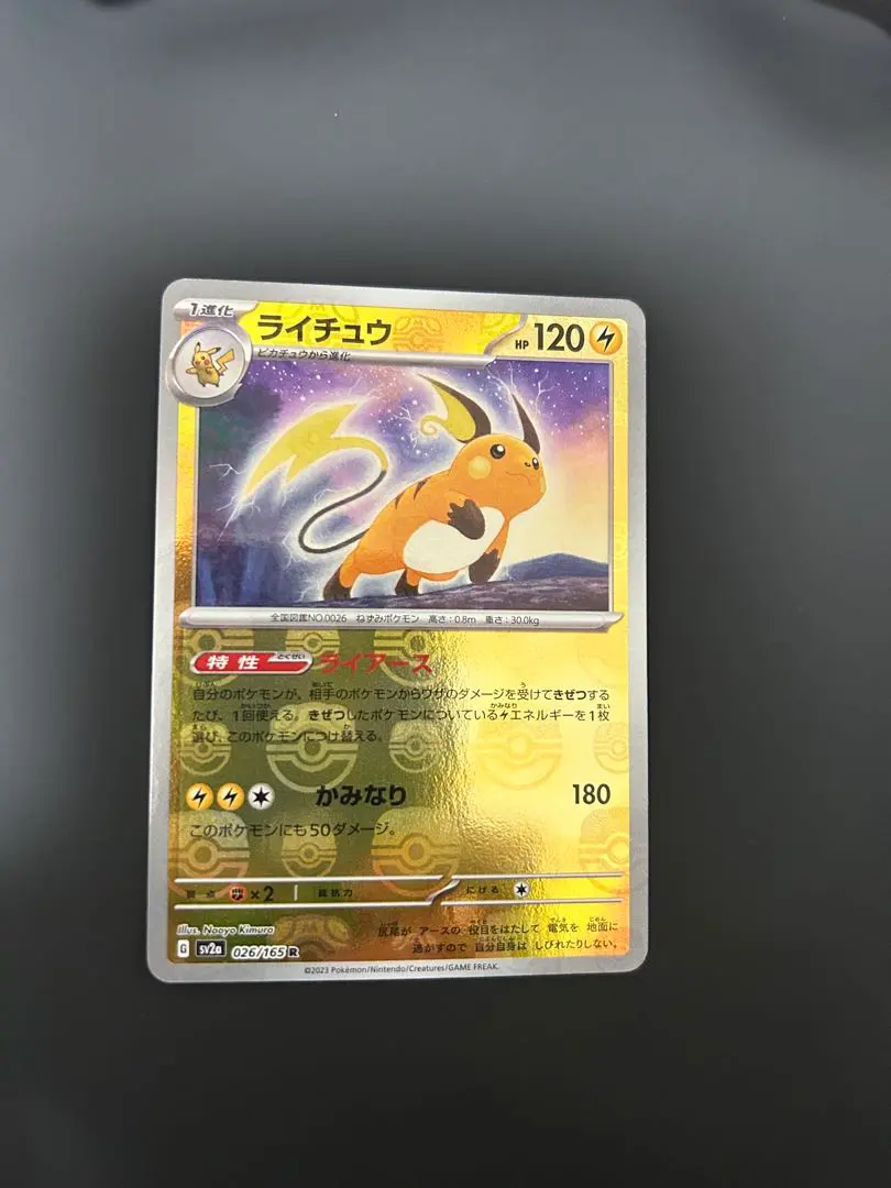 2026年最新】ライチュウマスターボールミラーの人気アイテム - メルカリ