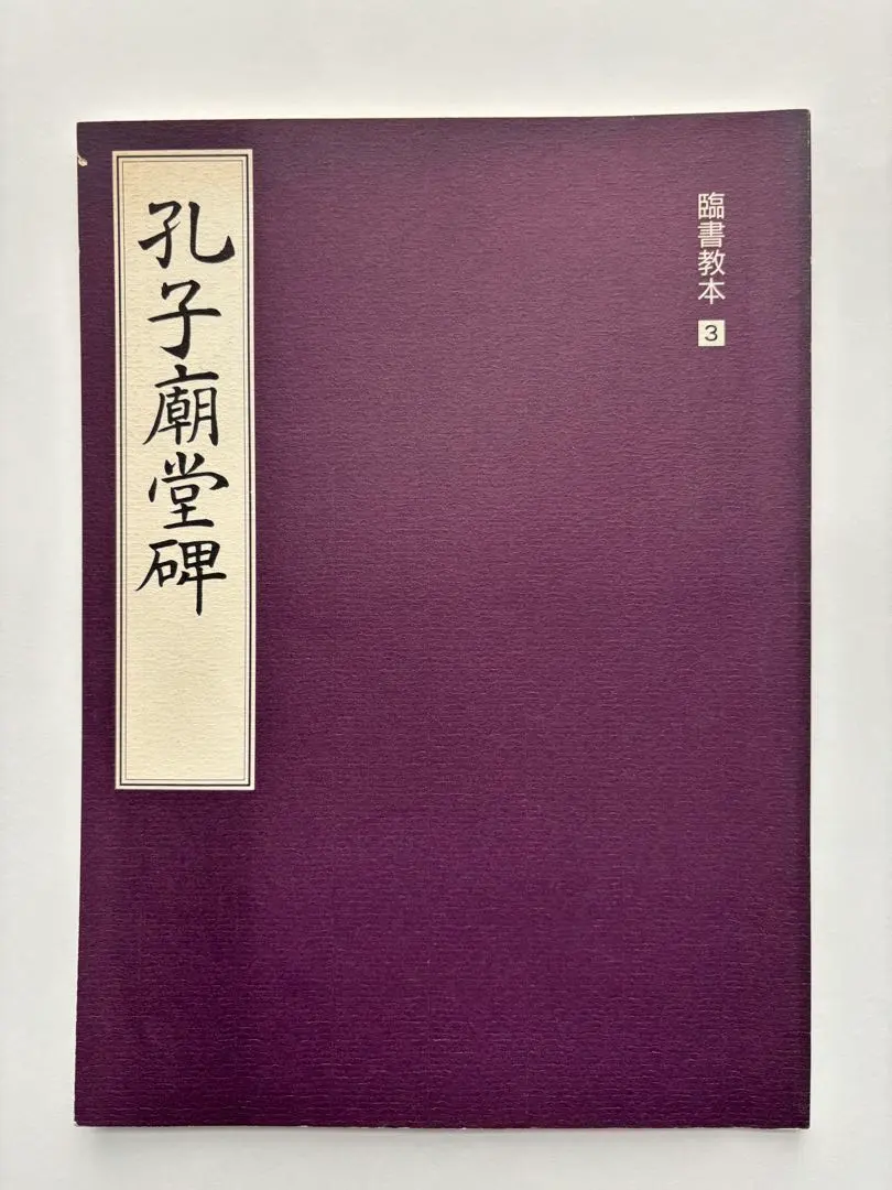 2026年最新】日本習字 原田観峰の人気アイテム - メルカリ